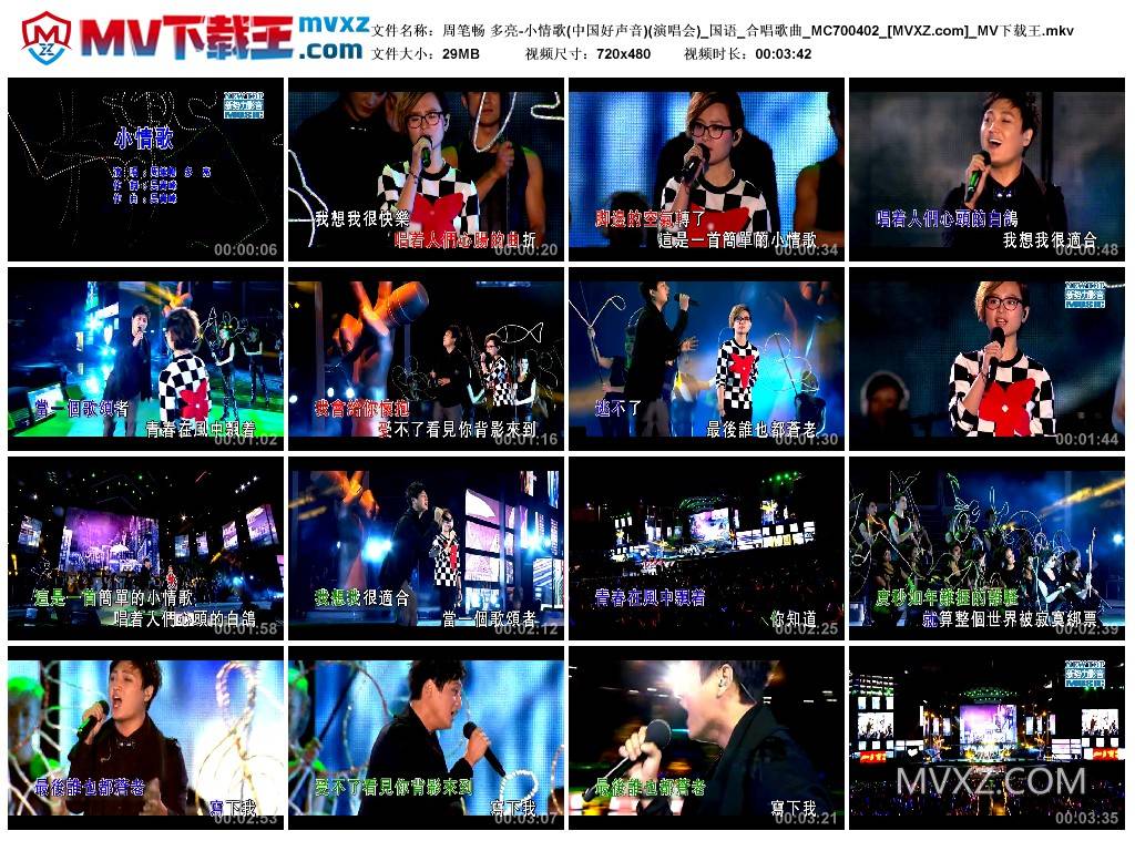 周笔畅 多亮-小情歌(中国好声音)(演唱会)_国语_合唱歌曲_MC700402